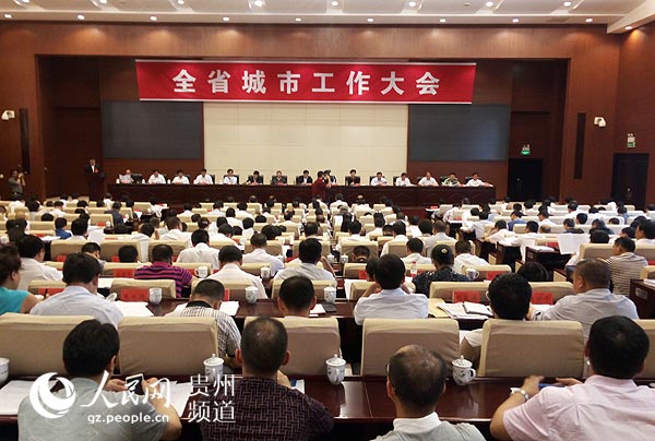 圖為貴州城市工作大會會議現(xiàn)場。王欽攝